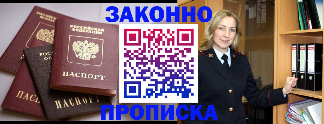 купить прописку в Камышлове