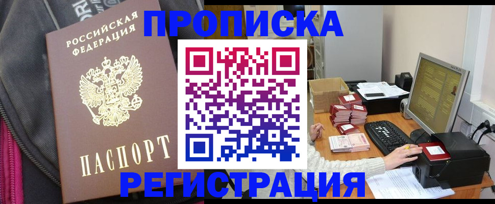 прописка для работы в Камышлове