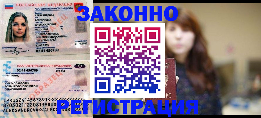 прописка законно в Камышлове