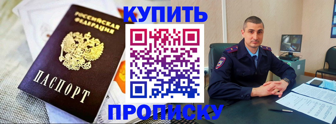 купить прописку в Камышлове